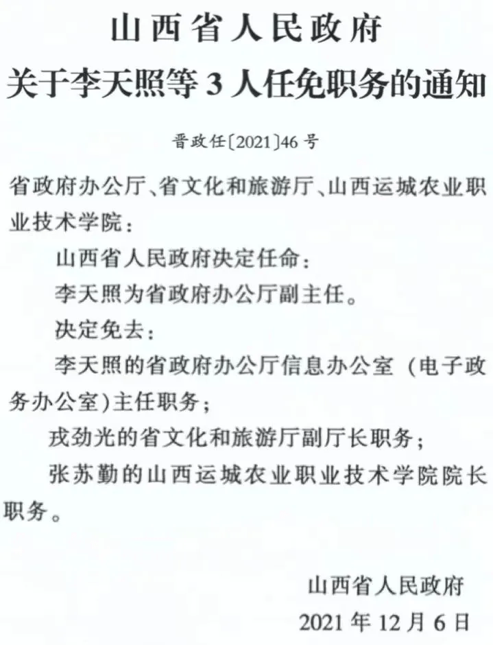 南县政府最新人事任免动态