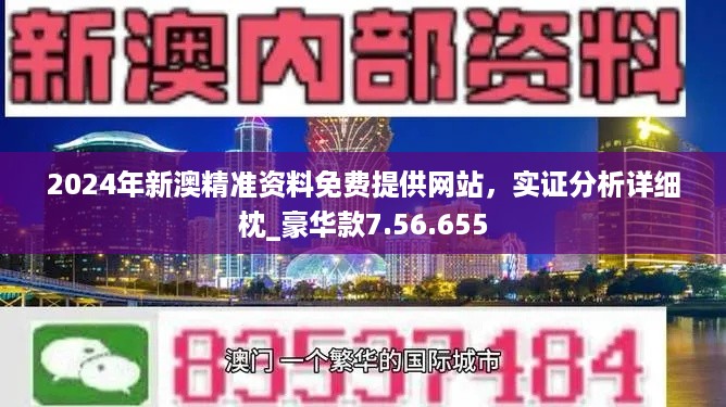 2025新澳正版免费资料;精选解释解析落实