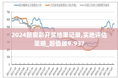 2025年新奥开奖结果;精选解释解析落实